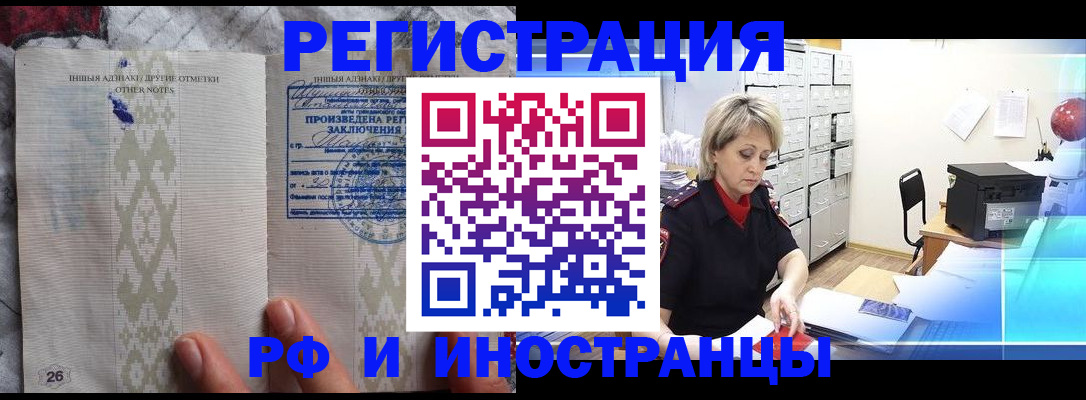 временная регистрация надежно в Брянске