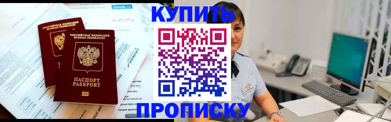 временная прописка в Брянске