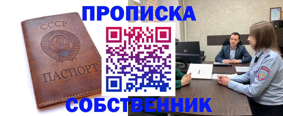 прописка для работы в Брянске