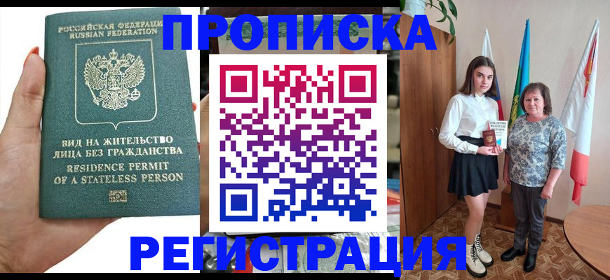 прописка для кредита в Брянске