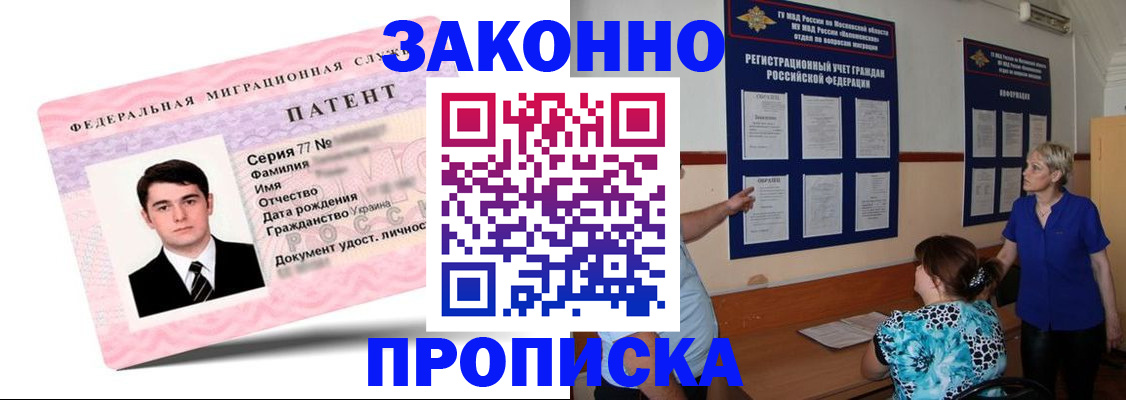 прописка штамп в Брянске